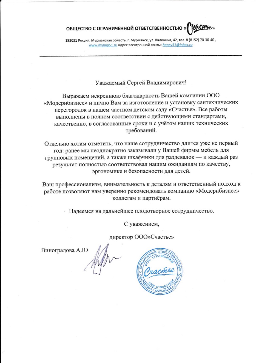 Благодарственное письмо детского сада «Счастье»