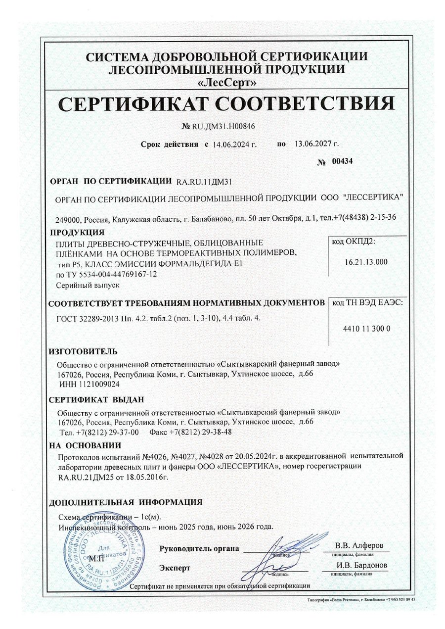 Сертификат соответствия на ЛДСП Lamarty
