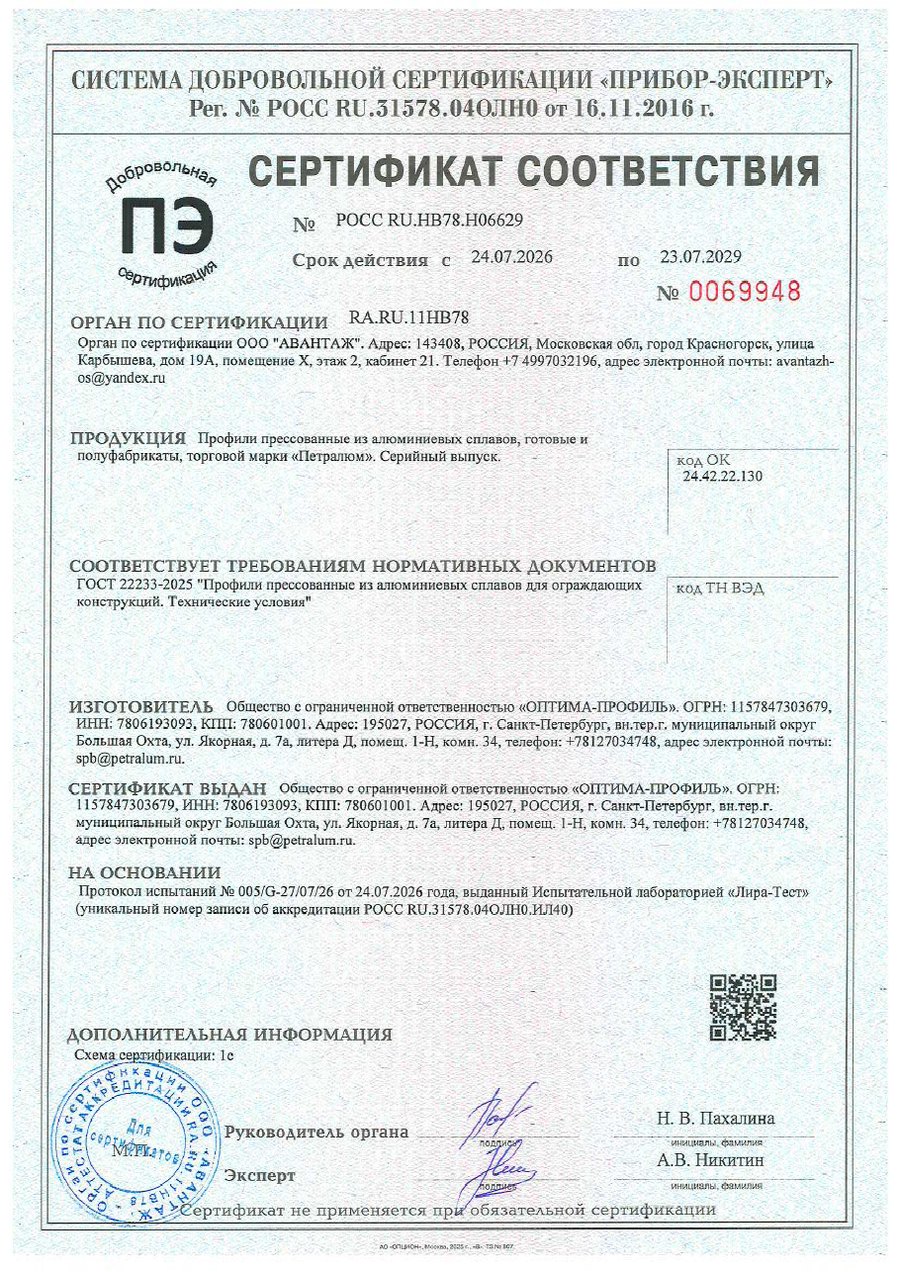 Сертификат на алюминиевые профили, ГОСТ 22233